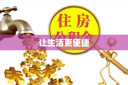 芎林让生活更便捷